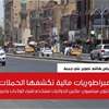 الفساد الانتخابي.. عندما تتحول الثروات إلى أدوات للنفوذ