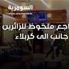 بالفيديو: تراجع ملحوظ للزائرين الاجانب الى كربلاء‎