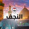 النجف تقرر تعطيل الدوام الرسمي غدا