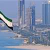 الاتحاد الأوروبي يزيل الإمارات من قائمة "غسل الأموال" والأخيرة ترحب