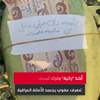 تصرف عفوي يجسد الاماتة العراقية