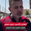 الهلال الأحمر: حريق هايبر الكوت استمر حتى الصباح