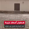 في عزّ الصيف.. أمطار غزيرة في نينوى
