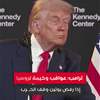 تصريح ترامب عن حرب روسيا واوكرانيا