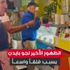 ظهور جو بايدن الاخير يثير القلق 