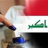 الانتخابات المقبلة بالأرقام.. عدد ناخبي التصويت العام والخاص