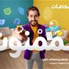 زين العراق تطلق برنامج المكافآت الجديد "ممنون" عبر تطبيقها لتعزيز تجربة المشتركين