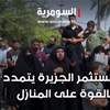 مستثمر الجزيرة يتمدد بالقوة على المنازل.. فيديو