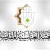 العتبة العباسية المقدسة تنفي دعمها لأي جهة سياسية أو شخصية انتخابية