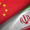 الصين: ندعم حق إيران في الاستخدام السلمي للطاقة النووية