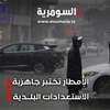 الأمطار تختبر جاهزية الاستعدادات البلدية في بغداد