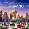 كم تبلغ مكافأة المنتخب الفائز بكأس العرب؟
