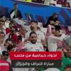 بالفيديو: اجواء حماسية من ملعب مباراة العراق والجزائر