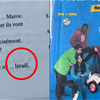 السومرية ترصد: اسم "إسرائيل" يظهر في كتاب اللغة الفرنسية بالعراق! - عاجل 