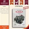 "هل اتاك حديث الرافضة".. العراق يتدخل لمنع عرض كتاب للزرقاوي في معرض دمشق الدولي