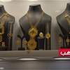 عقب الارتفاع الأخير.. انخفاض أسعار الذهب في العراق اليوم
