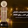 زين العراق تحصد جائزة "شركة الاتصالات الأكثر ابتكارًا لعام 2025" ضمن جوائز مؤسسة "إنترناشونال فاينانس الدولية"