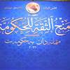 البرلمان يعقد جلسة منح الثقة لحكومة الزيدي