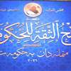 ناشطون يشككون بنتائج التصويت على أحمد ناظم كوزير للتخطيط.. اغلبهم رفع يده 