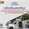 الإعلام والاتصالات تُجري 95 فحصاً ميدانياً للشبكات خلال زيارة الإمام الجواد (ع)