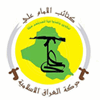 بعد السرايا والعصائب.. كتائب الإمام علي تقرر فك الارتباط بالحشد وتباشر إجراءات حصر السلاح