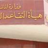 "مع شراء الخدمة".. مقترح جديد يخص سن التقاعد