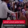 عراقية تستقبل المنتخب الوطني في شيكاغو: هلا بيكم يالنشامى