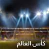 انطلاق حفل افتتاح كأس العالم 2026 في المكسيك