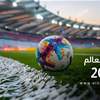 مباريات كأس العالم 2026 اليوم.. المواعيد والقنوات الناقلة