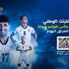 مباراة العراق مجاناً.. من خلال الاشتراك بخدمة الوطني للإنترنت من ايرثلنك عبر تطبيق تود