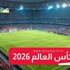 تكاليف مونديال 2026 تتصاعد.. حتى الوصول إلى الملعب له ثمن