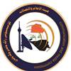 هيئة الإعلام بشأن مكافحة الفساد: تداول أسماء وتوجيه اتهامات استناداً لمصادر انتهاك صريح