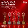 آسياسيل تفوز بخمس جوائز Stevie® تقديراً لابتكاراتها في الذكاء الاصطناعي، بينها جائزتان ذهبيتان