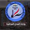 العدل تعلن إصدار 1692 سوارًا إلكترونيًا لنزلاء سجن الناصرية لتنظيم التعاملات المالية