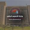 التعليم تكشف حقيقة تكليف مدير جديد لدائرة التعليم الجامعي الأهلي
