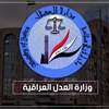 العدل تعلن إطلاق سراح (189) حدثًا خلال شهر تموز 2026