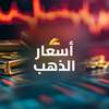 مع ارتفاع الدولار.. الذهب يرتفع في السوق العراقية ويقترب من المليون للمثقال