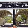 التعليم العالي تحدد 3745 مقعداً لخطة القبول بجامعة النهرين للعام 2026-2027