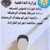 القبض على سارق عملة أثرية من كنيسة في بغداد