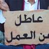 البطالة ترتفع عالميا.. 67 مليون عاطل عن العمل