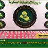 الاطاحة بأربعة من تجار ومروجي المخدرات في ميسان