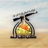 كتائب حزب الله تعلن شروط المقاومة الإسلامية لتنظيم العمل حول السلاح
