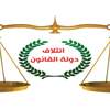 دولة القانون يعلن إرسال أسماء مرشحيه لحقيبتي الداخلية والتعليم
