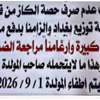 من الآن.. بدء مولدات اهلية بالاطفاء التام