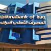لتطوير الشباب.. المصرف الأهلي: اطلاق النسخة الرابعة من برنامج “Banking Ready 2026” في بغداد