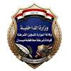 بعد الخروقات الأمنية الأخيرة.. قرارات جديدة بشأن قيادة شرطة محافظة ميسان