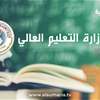 التعليم تطلق الدليل الارشادي لشروط وضوابط التقديم في الجامعات والكليات الأهلية