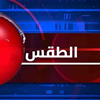 بوادر الشتاء تقبل.. حرارة منخفضة عدة درجات وامطار رعدية