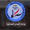العدل تكشف حقيقة مناشدات لنزلاء في سجن العمارة المركزي