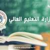 إطلاق التقديم إلى كلية التميز للأعمال في جامعة الانبار